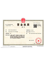 海盐营业执照副本